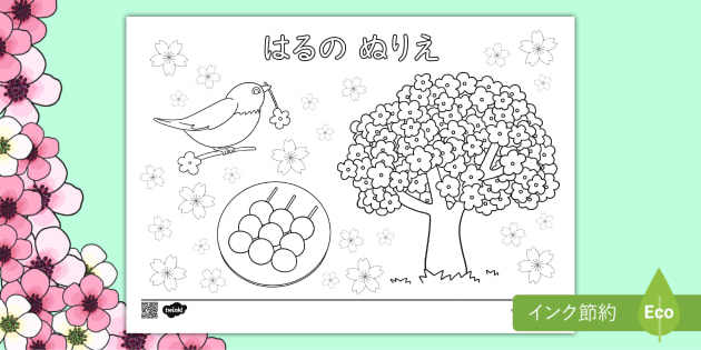 Free 無料 塗り絵 春 楽しい幼児の知育 運筆プリント