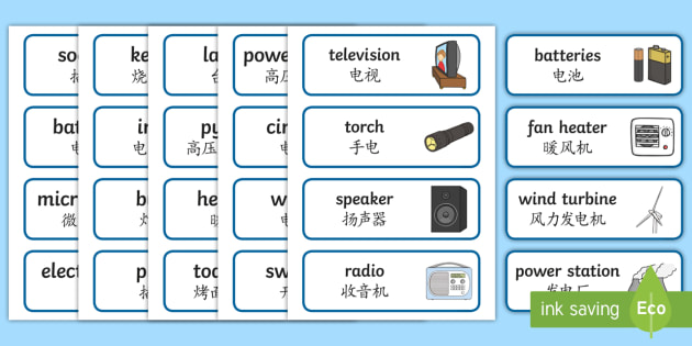 electricity-word-cards-english-mandarin-chinese-electricity-word-cards