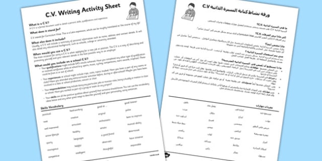 cv worksheet activity sheet arabic translation arabic cv translation cv