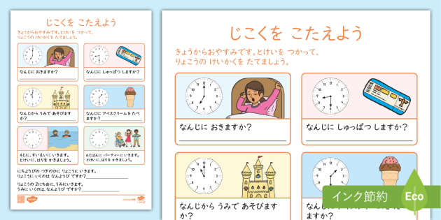 時刻をこたえよう ワークシート 日本語 時計の読み方練習