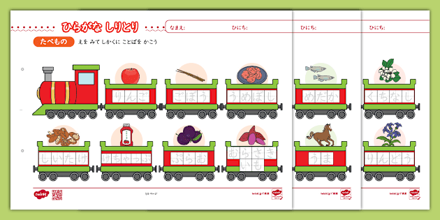 言葉のしりとりプリント Shiritori Japanese Hiragana Game