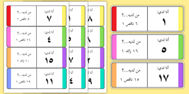 بطاقات زائد واحد وناقص واحد - حساب، رياضيات، موارد، نشاطات