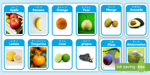 Fruit Flashcards Japanese English くだもの フラッシュカード 日本語