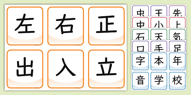 ユニバーサルデザインフォントを使用した小学校一年生で習う漢字