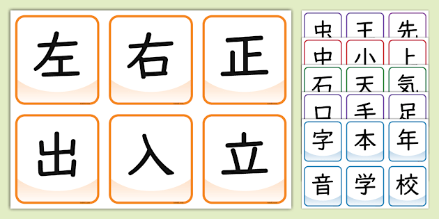 t-1734966083-kanji-card-for-