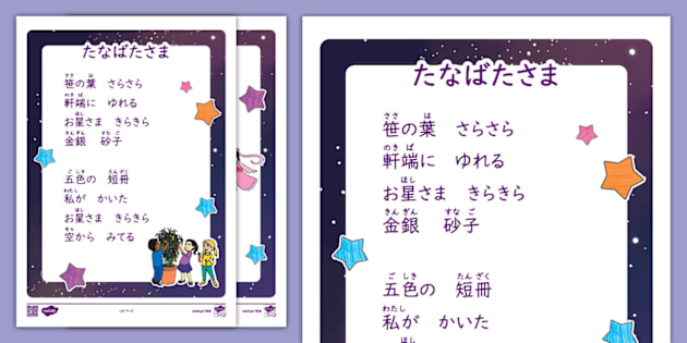 たなばたの歌 「たなばたさま」日本語と英語 Tanabata sama Song