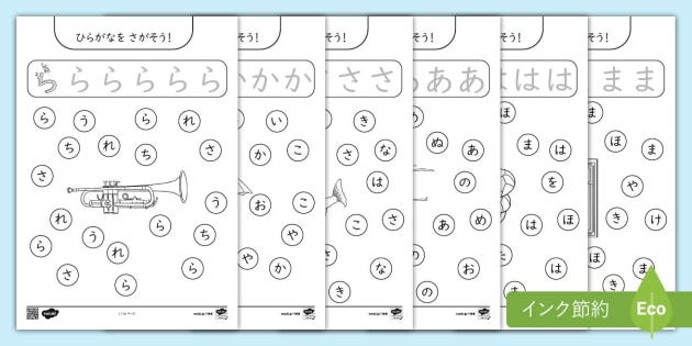 ひらがなをさがそう！幼児向け Find the Hiragana Activity Sheet