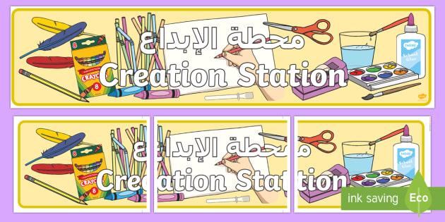 Creation Station Display Banner Arabic English