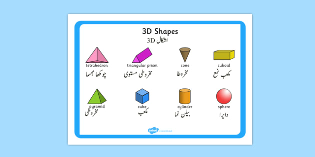 3d-shape-word-mat-urdu-translation