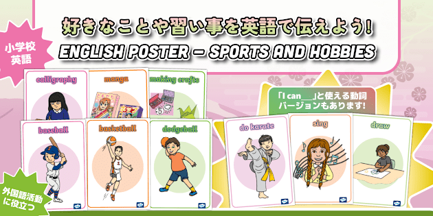 趣味とスポーツ】英語学習用ポスターセットSports and Hobbies English