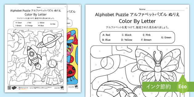 FREE! - アルファベットパズル 塗り絵 Color by Letter Alphabet