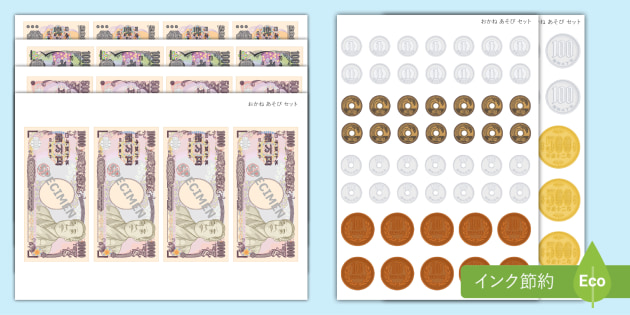 お金遊びセット おもちゃ ごっこ遊び 知育教材