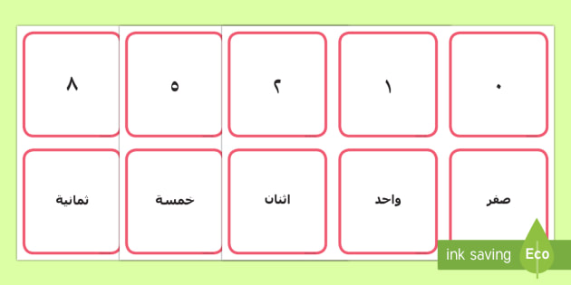 بطاقات مطابقة الأعداد والكلمات من 0 إلى 9