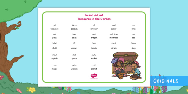 Treasures In The Garden Word Mat Arabic English