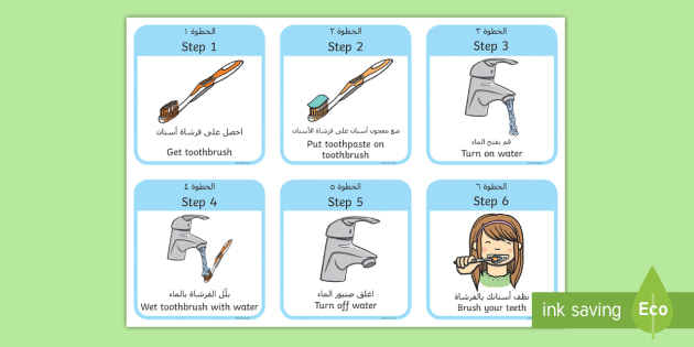 brushing-teeth-step-by-step-instructions-arabic-english