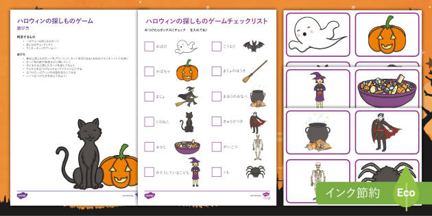 Free 子供のハロウィンゲーム ハロウィン探し物ゲーム