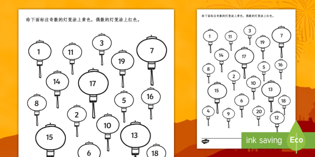 ピンポンワーク新年中〜年長 中国新年主题奇数偶数涂色练习- 中国新年，奇数，偶数，涂色练习
