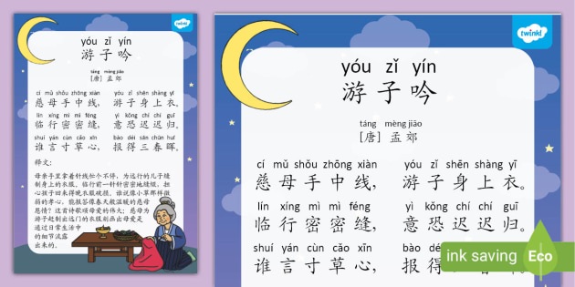 古诗 游子吟 【唐】孟郊