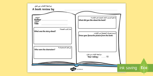 book review worksheet worksheet arabicenglish book