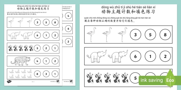 Chinese With Pinyin Zoo Animals Counting Worksheet