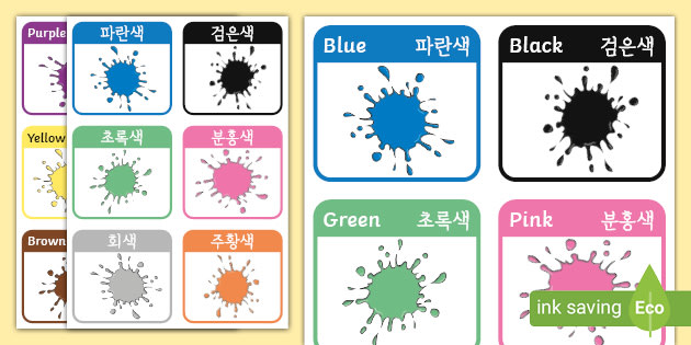 유아 영어 교재 | 색이름 플래시 카드 (한,영)