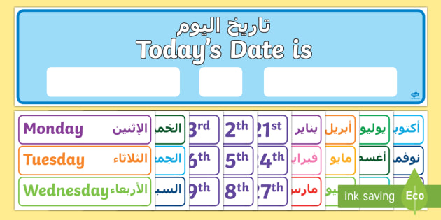 today-s-date-display-pack-arabic-english-teacher-made