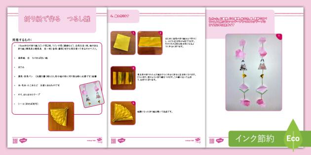 t-1676878727-tsurushibina-