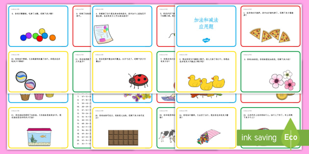 100以内加减法应用题卡片 100以内 加减法 应用题