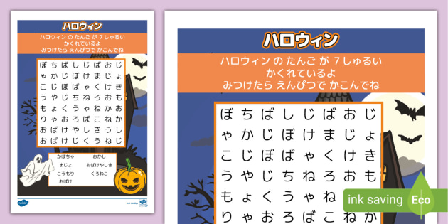 New Halloween Word Search Japanese