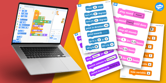 تعليم البرمجة للأطفال ملصقات أوامر سكراتش