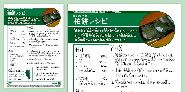柏餅（かしわもち）簡単レシピー親子でクッキング♪ー柏もち、こどもの