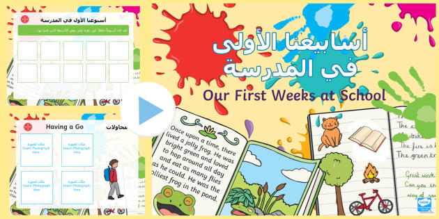 Middle East Eyfs Our First Week At School Photo Slideshow Template Powerpoint