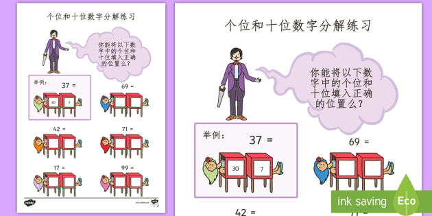 个位和十位数字分解练习- 数位，数字，两位数，个位，十位，数位分解
