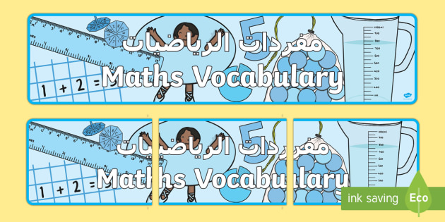Maths Vocabulary Display Banner Banner Arabic English
