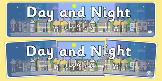 Day And Night Display Banner Arabic Translation Arabic Display
