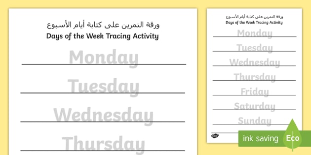 Arabic Days Of The Week Worksheet