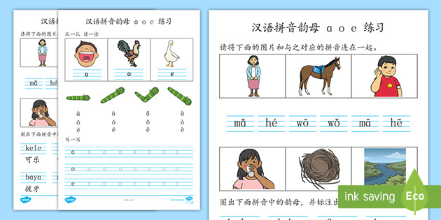 汉语拼音韵母a O E练习 Teacher Made