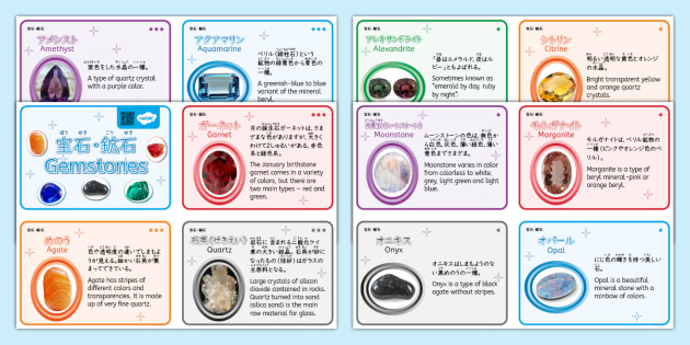 jp-sc-1708601029-gemstones-