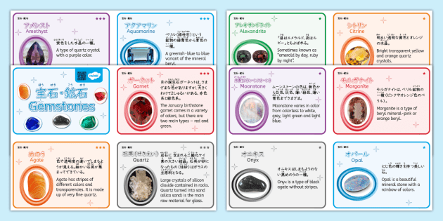jp-sc-1708601029-gemstones-