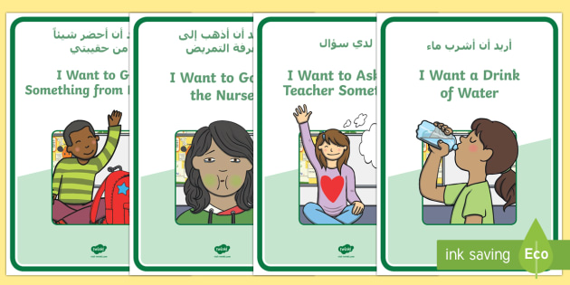 Pupil Teacher Communication Tool A4 Display Poster Arabic