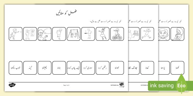 verb matching activity in urdu teacher made