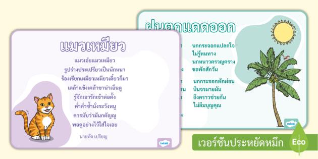 บทอาขยาน ป.1 - บทอาขยานบทหลักชั้นประถมศึกษาปีที่ 1