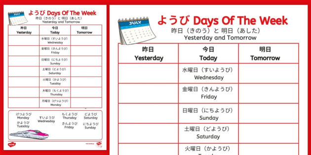 昨日と今日は何曜日 日本語と英語の曜日プリント Japanese And English