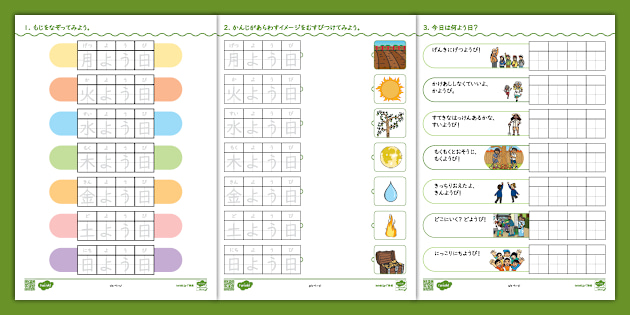 小学校1年生向け国語】漢字何曜日のプリント教材 ｜日本語教材