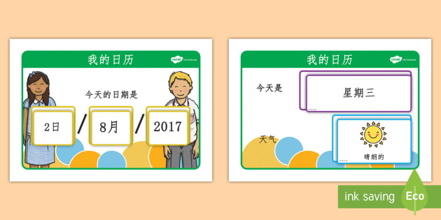 每日天气日历 - 创建自己的天气日历，日期，天气。