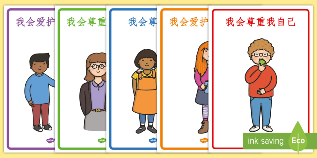 尊重 là gì? Cách đọc, phiên âm & nghĩa của từ 尊重