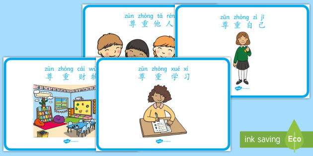 * new * 尊重行为展示海报(拼音) - 尊重,行为,尊敬,海报,展示,展示