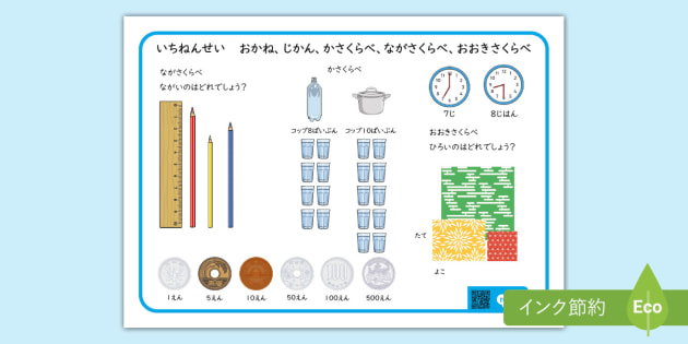 長さ比べのプリントとは？ Twinkl Japan
