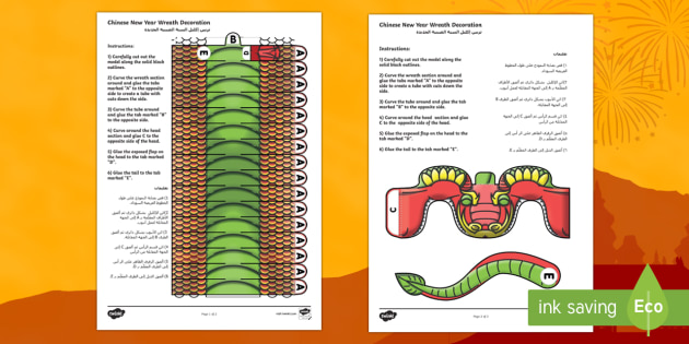 3d Chinese New Year Dragon Wreath Decoration Printable Arabic English