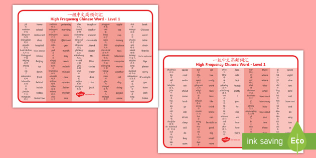 New High Frequency Chinese Word Level 1 Word Mat English - 